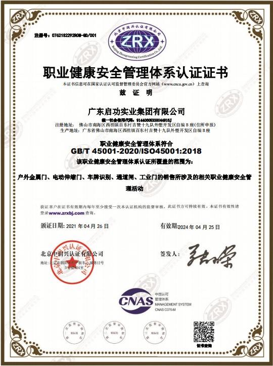 ISO45001 - Guangdong Qigong Industrial Group Co., Ltd.