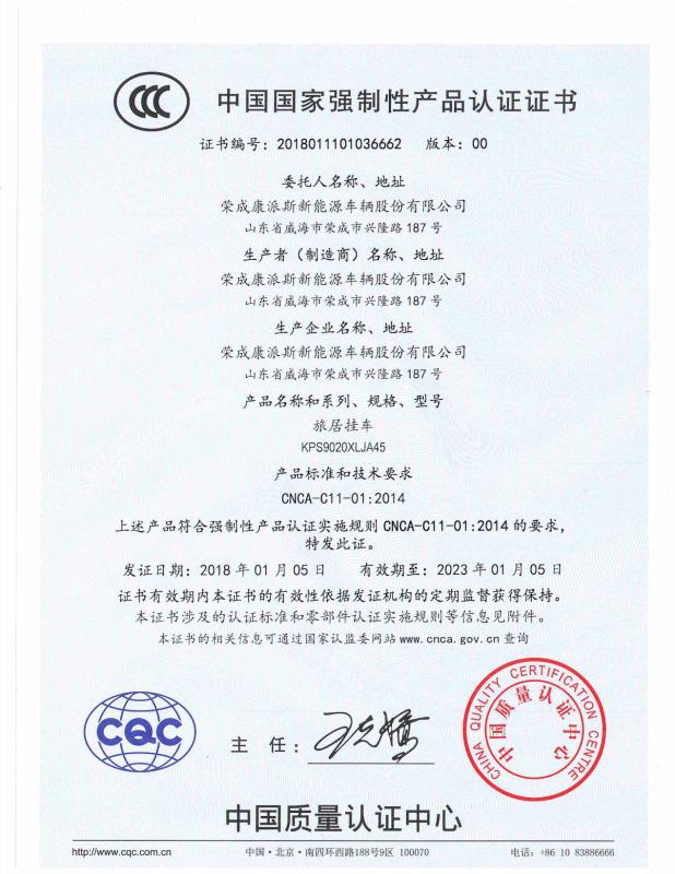 CCC - Rongcheng Compaks New Energy Automobile Co., Ltd.