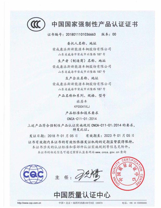 CCC - Rongcheng Compaks New Energy Automobile Co., Ltd.