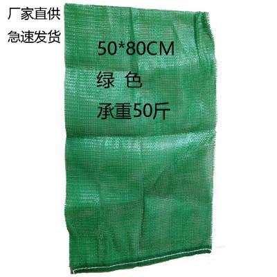 China 55X85CM Mesh Netting Bags Agricultural Vegetable Woven PP Mesh Bag for sale