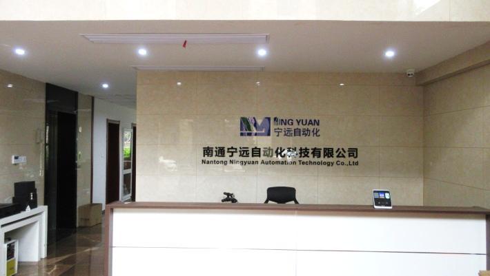 Verified China supplier - Nantong Ningyuan Automation Technology Co., Ltd.