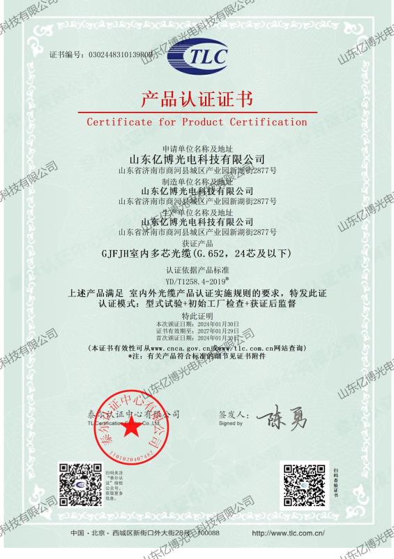 TLC Certificate - GJYXCH, GJYXCV - Shandong Yibo Optronics Technology Co., Ltd.