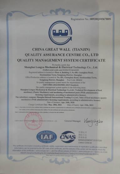 ISO9001 - Shanghai Longyu Electro-Mechanic Technology Co., Ltd.