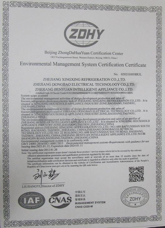 ISO14001 - Zhejiang Xingxing Refrigeration Co., Ltd.