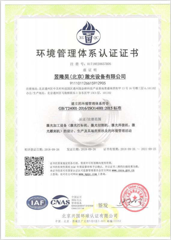 ISO14001 - Beijing Sundor Laser Equipment Co., Ltd.