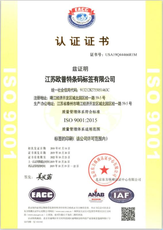 ISO9001 - Jiangsu OPT Barcode Label Co., Ltd.