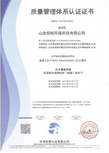 ISO - Shandong Chishuo Technology Development Co., Ltd.