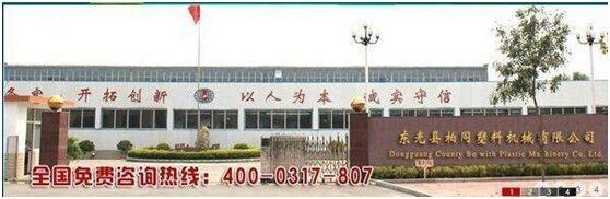 Geverifieerde leverancier in China: - Dongguang County Bai tong Plastic Products Co.,Ltd.