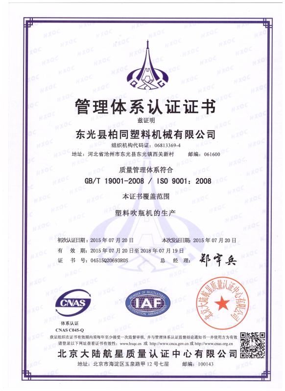 ISO - Dongguang County Bai tong Plastic Products Co.,Ltd.