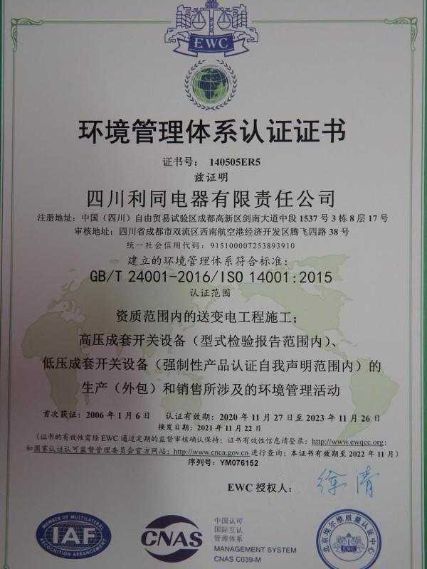 ISO14001 - Sichuan Litong Electrical Appliance Co., Ltd.