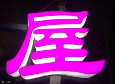 China Fully illuminated acrylic letter for sale