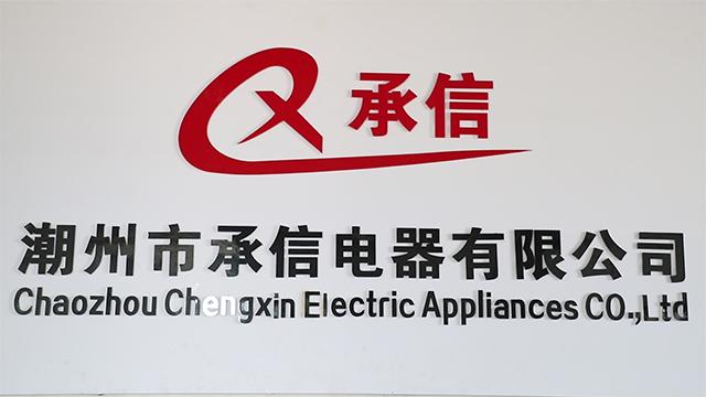 Verified China supplier - Chaozhou Chengxin Electric Appliances Co., Ltd.