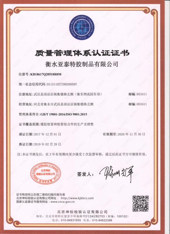 ISO9001 - Hengshui Yatai Especial Rubber Products Co., Ltd.