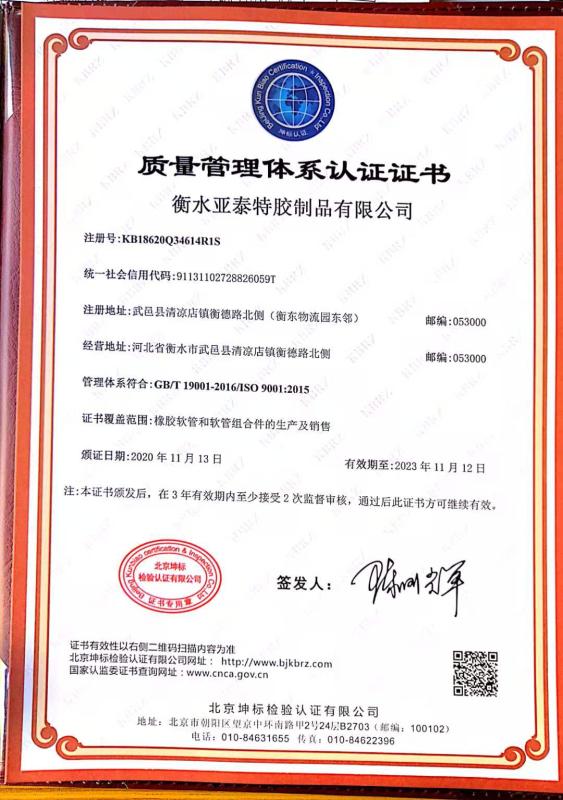 ISO9001 - Hengshui Yatai Especial Rubber Products Co., Ltd.