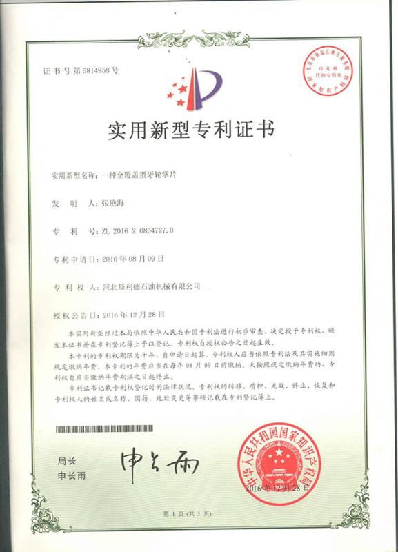 PATENT - Hebei Solidkey Petroleum Machinery Co. Ltd