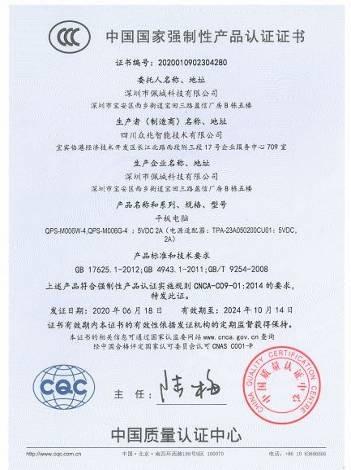 CCC - Shenzhen Peicheng Technology Co., Ltd.