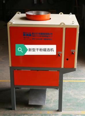 China Small New Model Electromagnetic Dry Powder High Intensity Magnetic Separator for sale