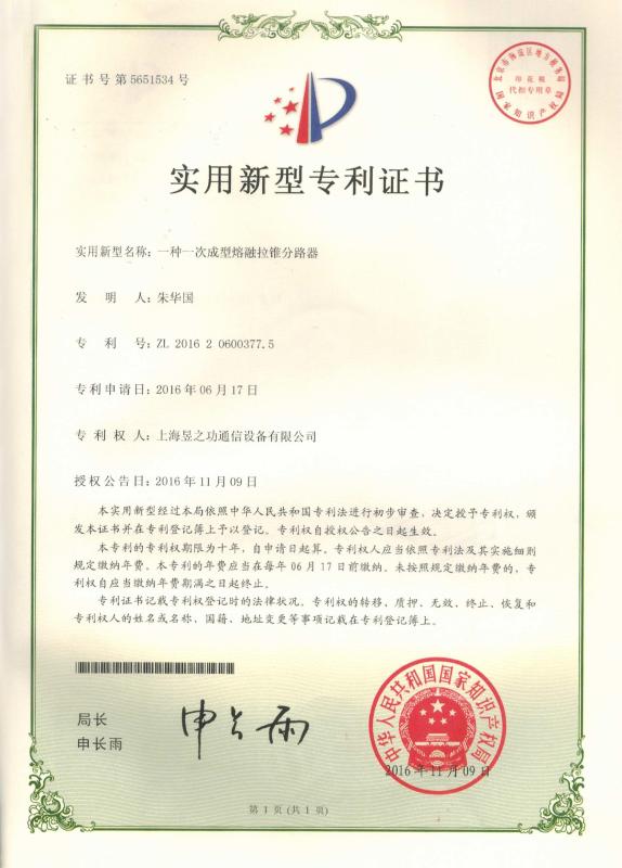 Certificate of Patent - Shanghai Yogel Communication Equipment Co., Ltd.