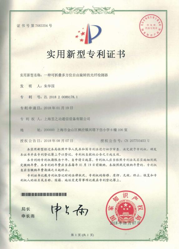 Certificate of Patent - Shanghai Yogel Communication Equipment Co., Ltd.