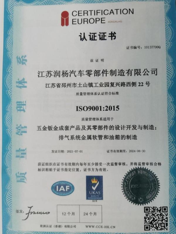 ISO9001 - Jiangsu Runyang Automobile Parts Manufacturing Co., Ltd.