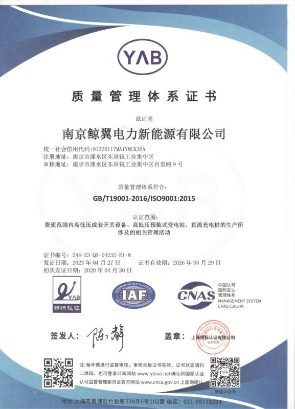 ISO9001 - Nanjing Jingyi Power New Energy Co.,Ltd