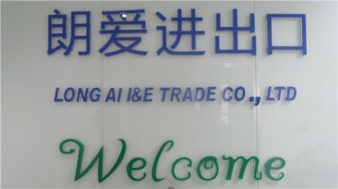 Verified China supplier - Shijiazhuang Longai Import & Export Trade Co., Ltd.