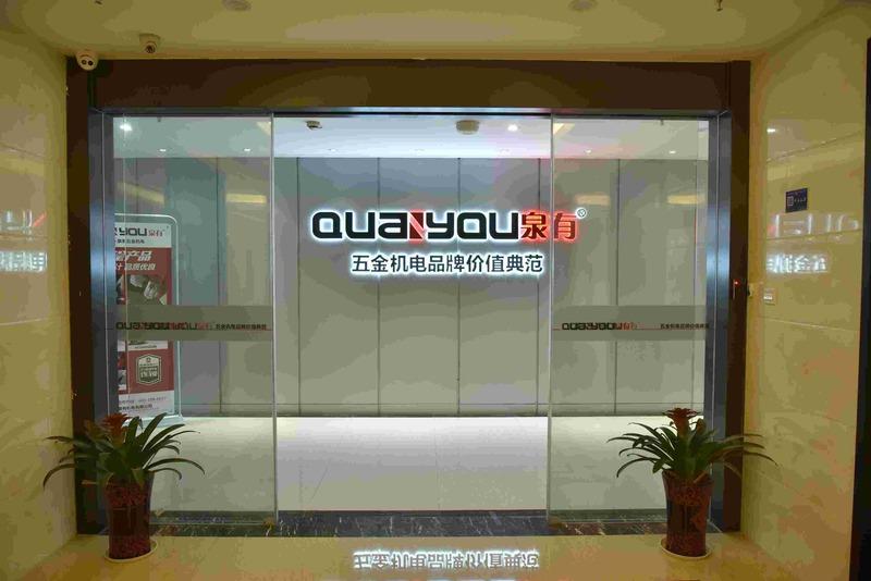 Verified China supplier - Zhejiang Quanyou Electromechanical Co., Ltd.