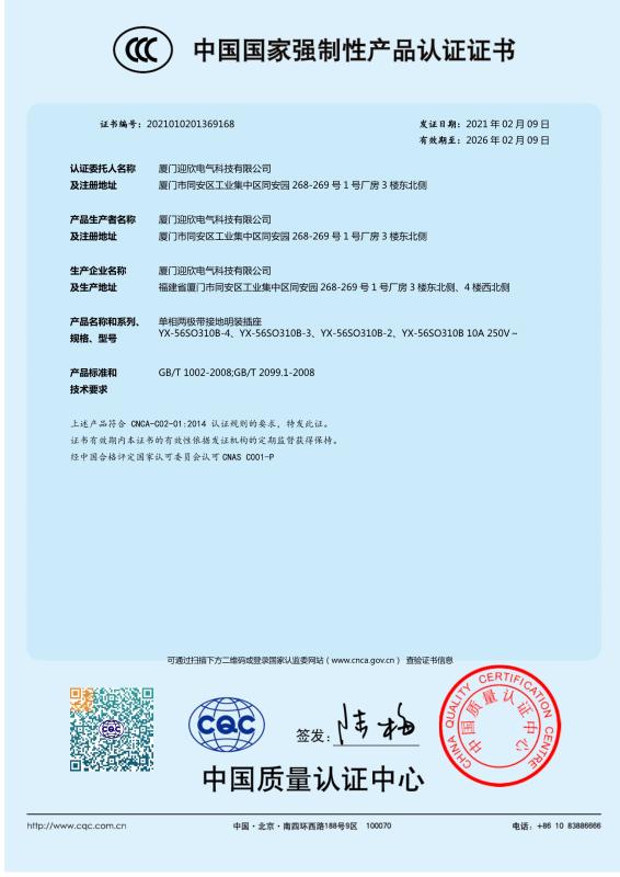 CCC - Xiamen Yingxin Electric Technology Co., Ltd.