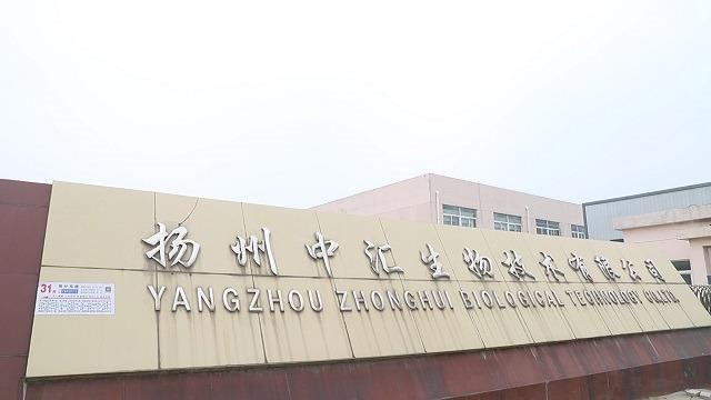 Verified China supplier - Yangzhou Zhonghui Biological Technology Co., Ltd.