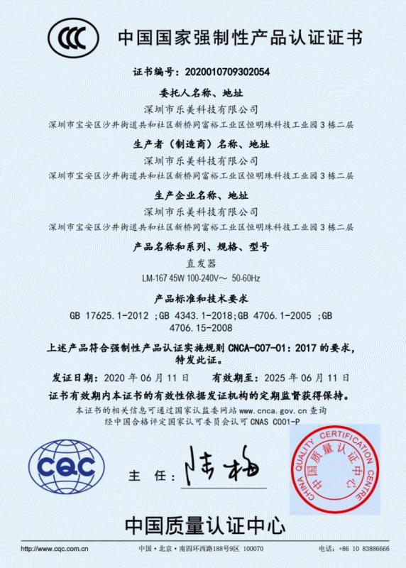 CCC - Shenzhen Lady Merry Technology Co., Ltd.