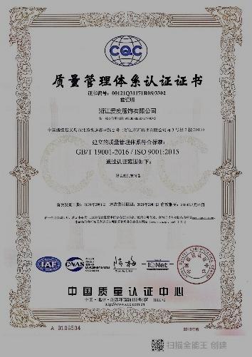 ISO9001 - Zhejiang Aidu Garments Co., Ltd.