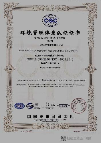 ISO14001 - Zhejiang Aidu Garments Co., Ltd.