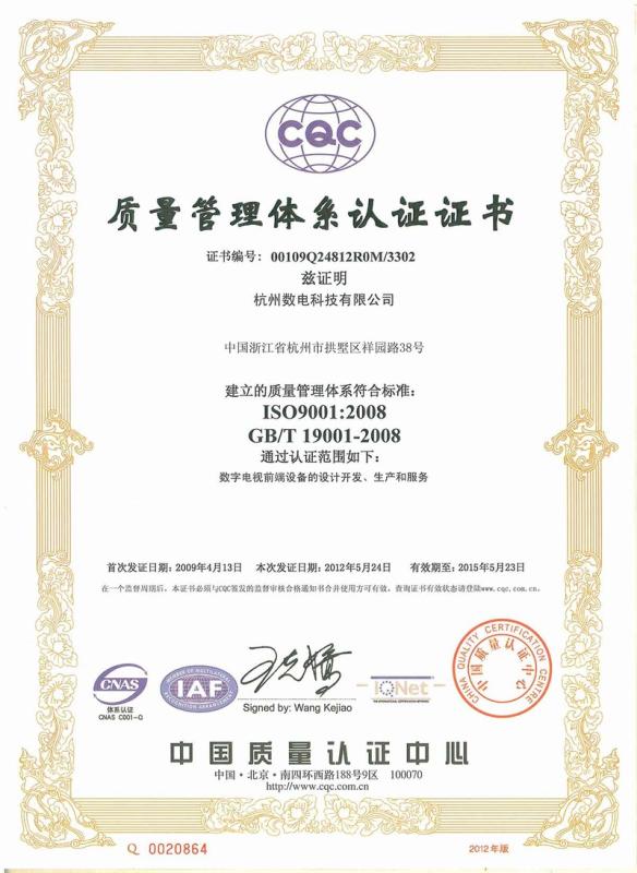 ISO9001 - Hangzhou Dtvane Technology Co., Ltd.