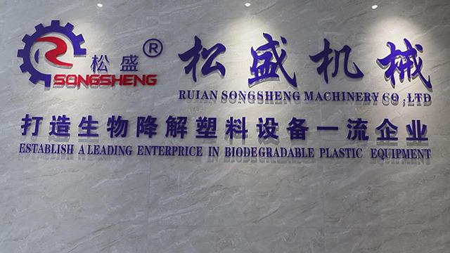 Proveedor verificado de China - Ruian Songsheng Machinery Co., Ltd.