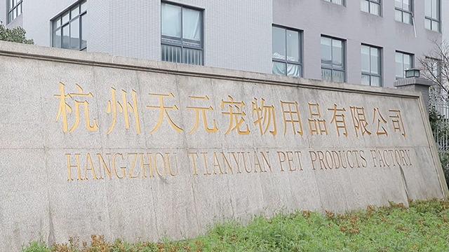 Verified China supplier - Hangzhou Tianyuan Pet Products Co., Ltd.