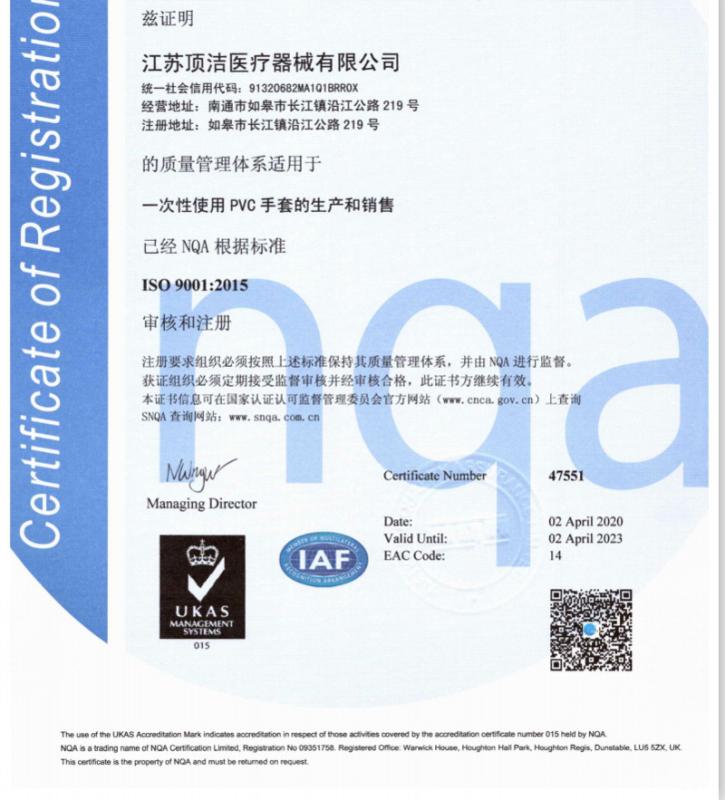 ISO9001 - Jiangsu Dingjie Medical Equipment Co., Ltd.