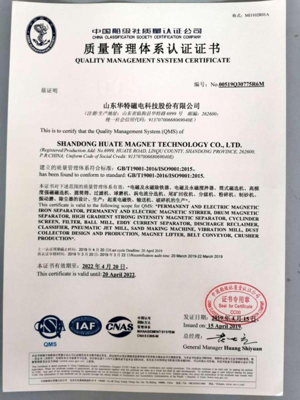 ISO9001 - Shandong Huate Magnet Technology Co., Ltd.