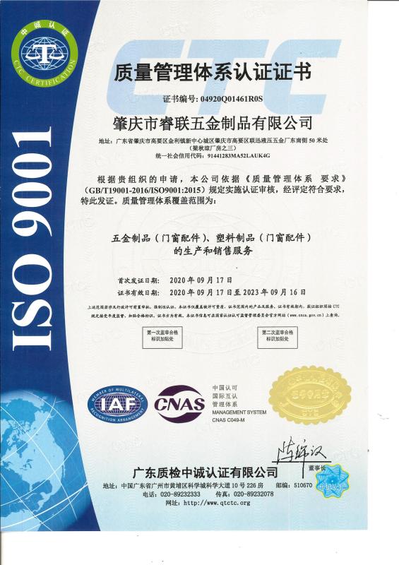 ISO9001 - Zhaoqing City RuiLian Hardware Metal Products Co., Ltd