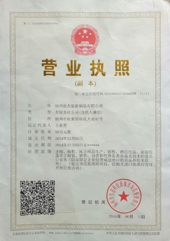 Business license - Yangzhou Zhangjie Tourism Products Co., Ltd