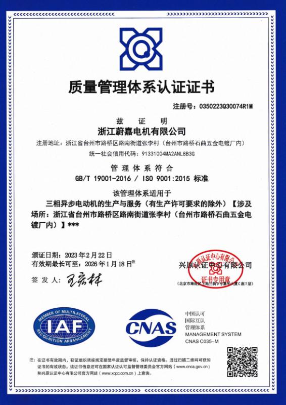 ISO9001:2015 - Zhejiang Weijia Electric Motor Co., Ltd.