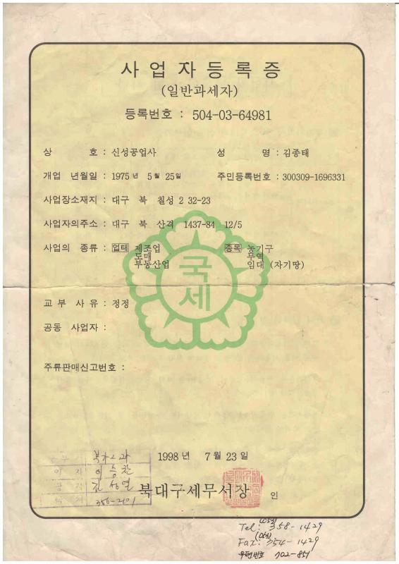 Business License - SINSEUNG TOOLS（QINGDAO） CORPORATION