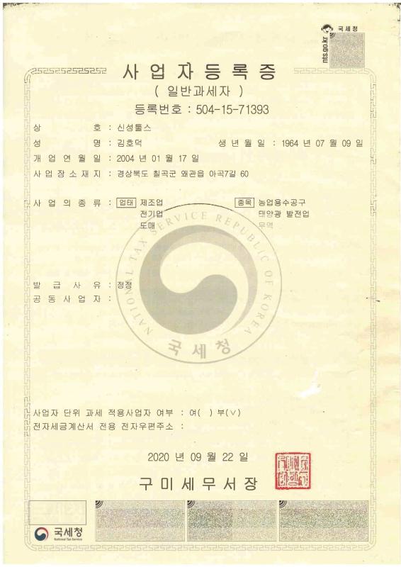 Business License - SINSEUNG TOOLS（QINGDAO） CORPORATION