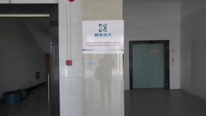 Verified China supplier - Weihai Hiteam Technology Co.,Ltd