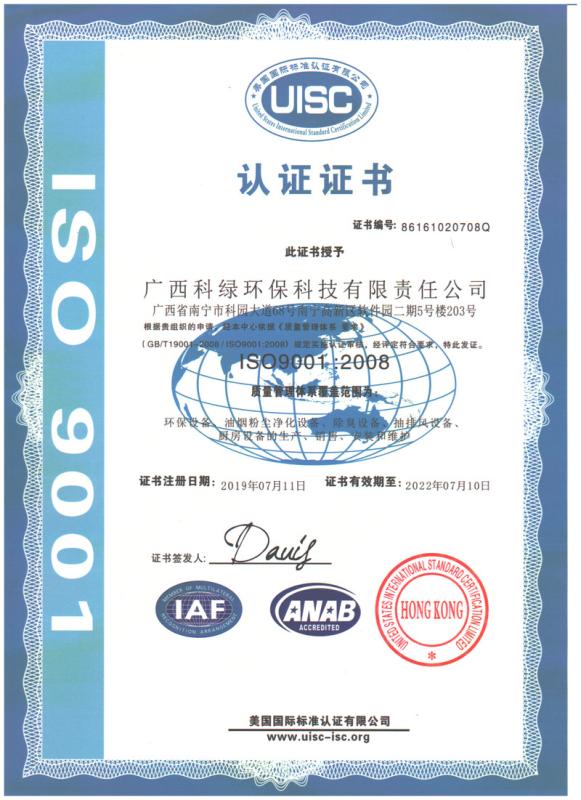 ISO9001 - Guangxi Kelv Environment Technology Co., Ltd.