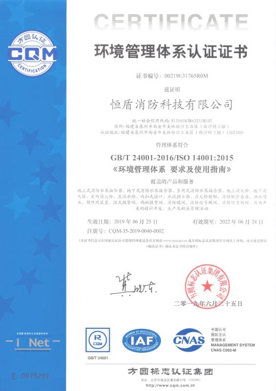 ISO14001 - Hengdun Firefighting Technology Co., Ltd.