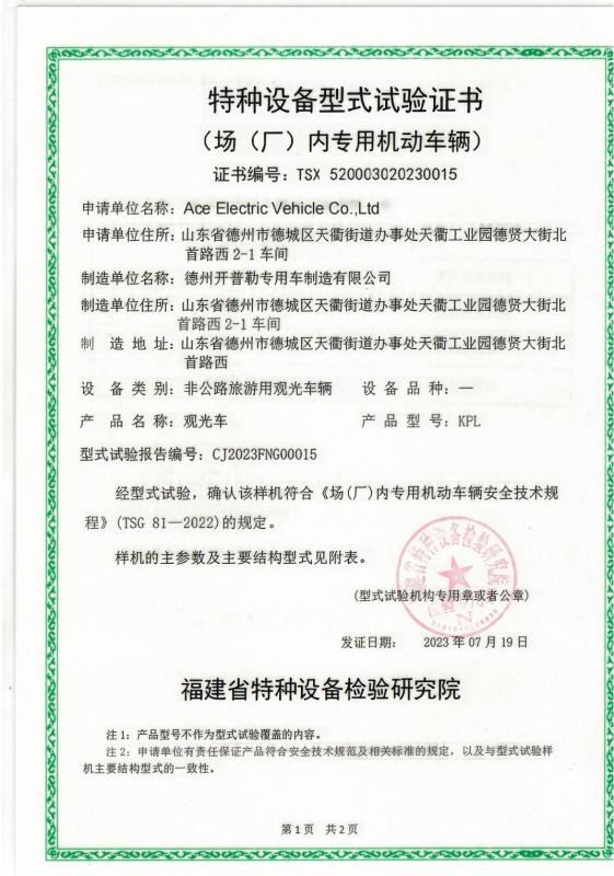 Type Approval Certificate - Ace Electric Vehicle Co.,Ltd