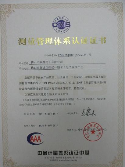 ISO10012 - Foshan Unipower Electronic Co., Ltd.