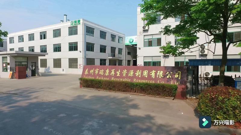 Verified China supplier - Taizhou Ruikang Renewable Resources Utilization Co., Ltd.