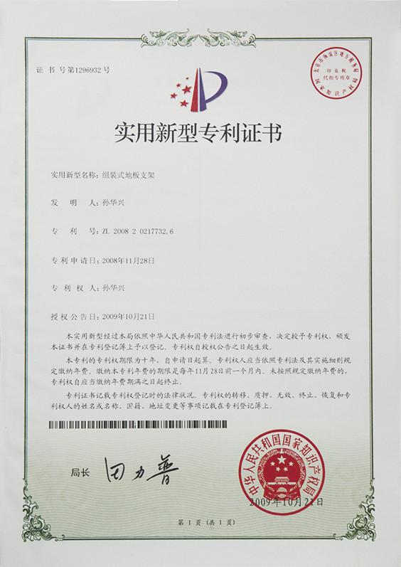 Patent For Utility Models - ChangZhou Huading Computer-room Equipment Co., Ltd