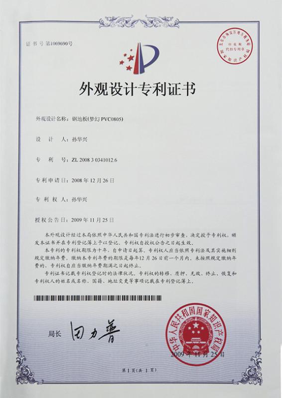 Patent For Utility Models - ChangZhou Huading Computer-room Equipment Co., Ltd